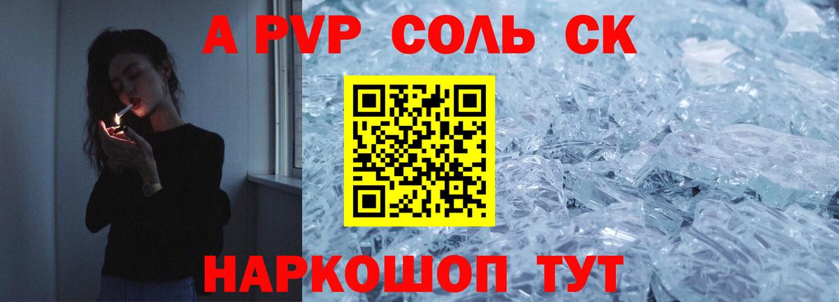 А ПВП Соль  Alpha-PVP кристаллы  Альфа ПВП  Вход с VPN  Норильск 