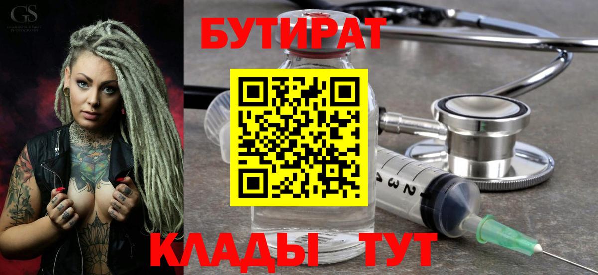 БУТИРАТ оксана Норильск