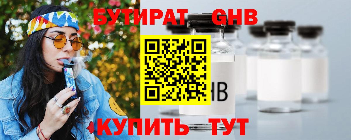 БУТИРАТ GHB  Вход с VPN  Норильск 