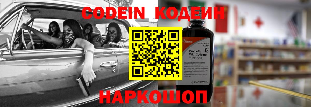 Кодеиновый сироп Lean напиток Lean (лин)  Вход с VPN  наркошоп  Codein напиток Lean (лин)  Норильск 