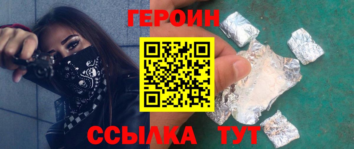 ГЕРОИН хмурый Норильск
