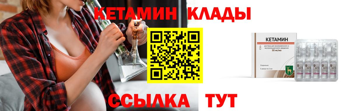 Кетамин ketamine Норильск