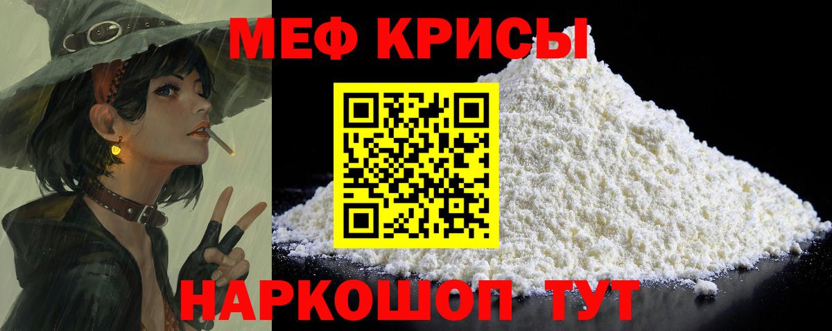 Меф мяу мяу мука Норильск
